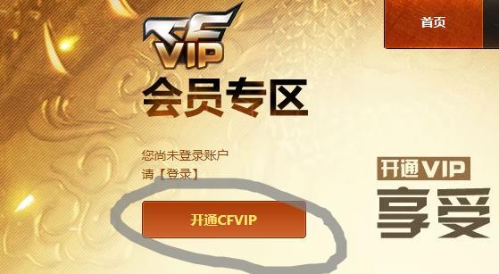 穿越火线专属会员系统全新升级，极速会员时代，掌握游戏人生的秘诀！