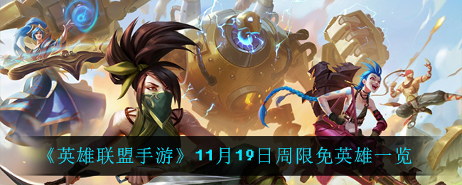 英雄联盟最新周免，科技与生活的无缝融合