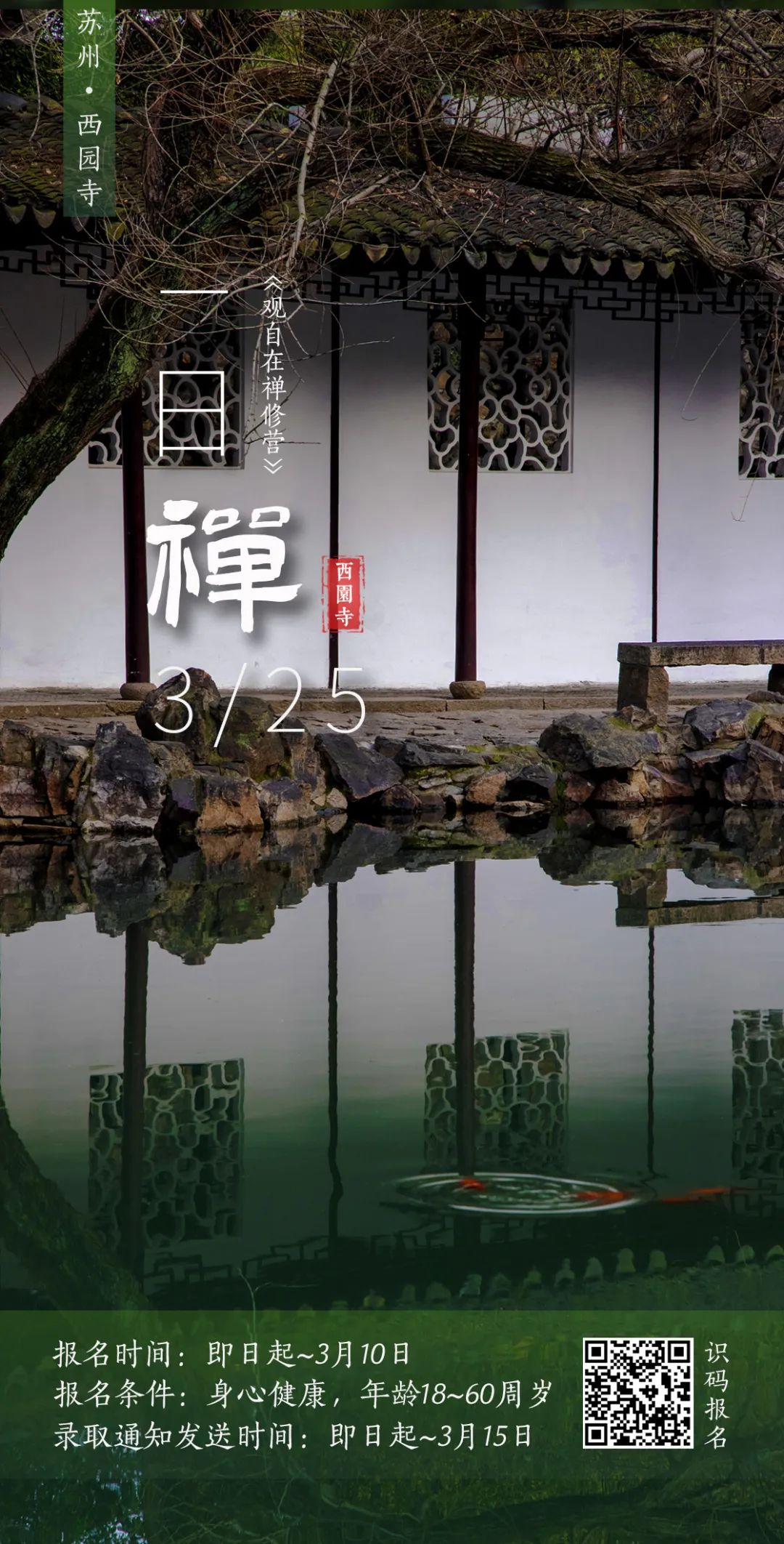 最新一日禅，自然美景之旅与内心平和的相遇