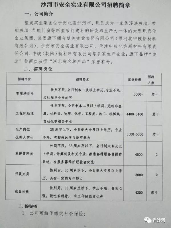 沙河司机最新招聘，科技驱动，驾驭未来之旅