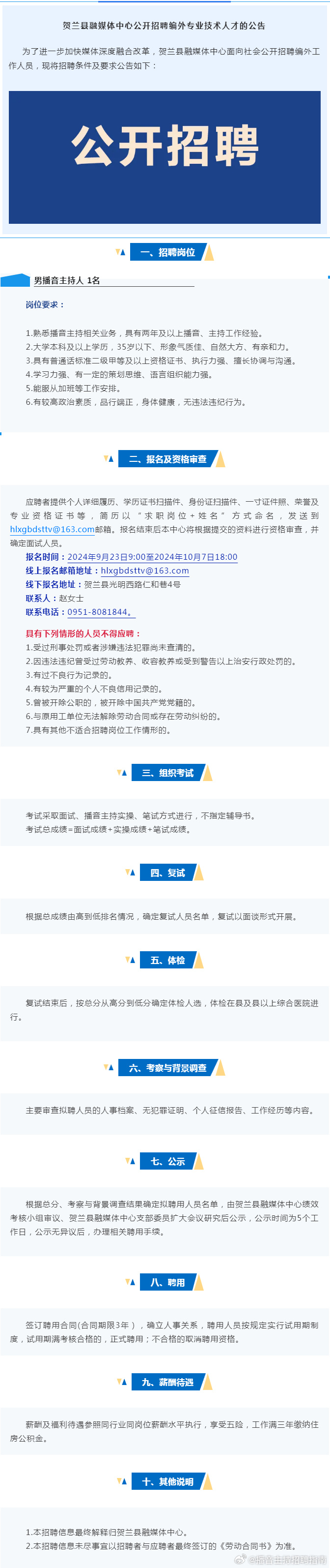 贺兰最新招聘信息，科技引领未来，开启全新招聘之旅