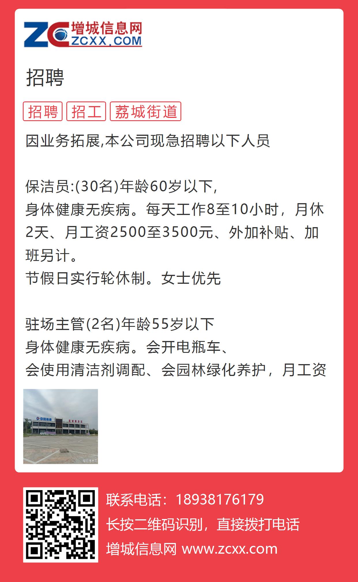 增城最新招聘信息全面概览